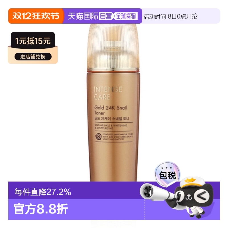 韩国直邮托尼魅力 TONYMOLY 黄金蜗牛护肤水 140ml正品