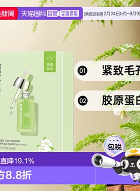 韩国直邮CNP希恩派紧致毛孔安瓿精华面膜绿色滋润补水保湿25ml*10
