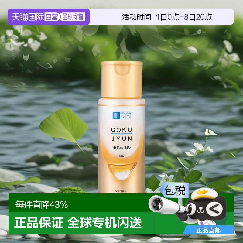 韩国直邮曼秀雷敦HADALABO肌研极润金瓶面霜玻尿酸润肤霜补水保湿