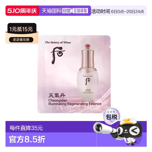韩国直邮后WHOO 天气丹美白精华小样1ml*120片正品