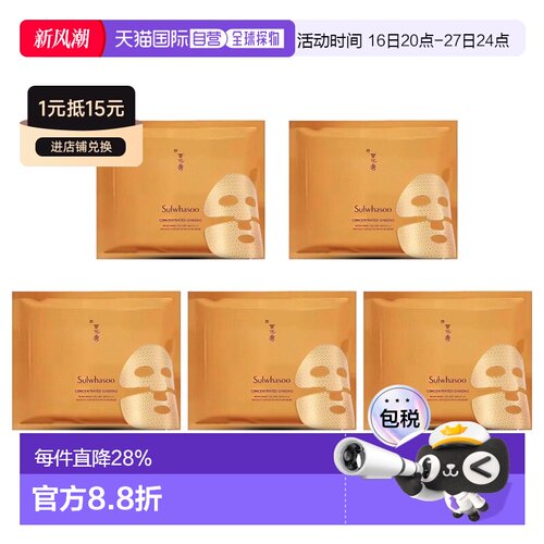 自营｜Sulwhasoo 雪花秀 御时参养面膜滋润提亮紧颜 18g*5正品