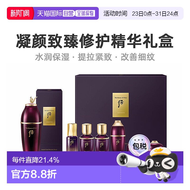 韩国直邮Whoo后凝颜赋活精华礼盒套装黑色瓶装设计轻盈嫩肤正品