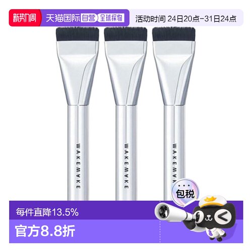 韩国直邮WAKE MAKE 魅可维 宽头粉底刷三支套装 350g正品化妆刷