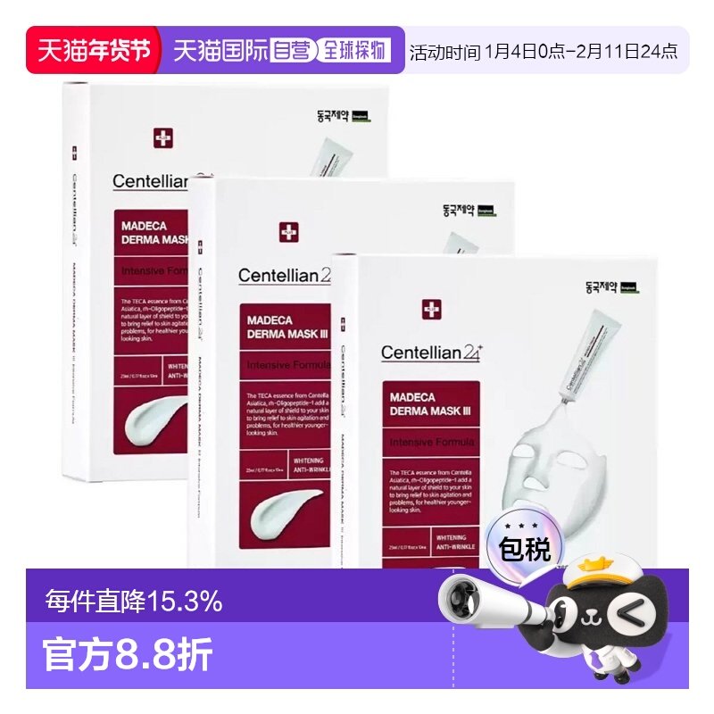 韩国直邮Centellian24森特莲Madeca营养补水滋润面膜10片*3正品,美容护肤/美体/精油,贴片面膜,淘宝优惠券,粉丝福利购,淘宝优惠卷