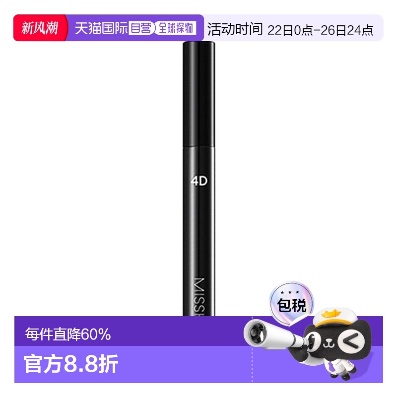 韩国直邮MISSHA 谜尚 4D MASCARA 睫毛膏3只装 7g*3正品