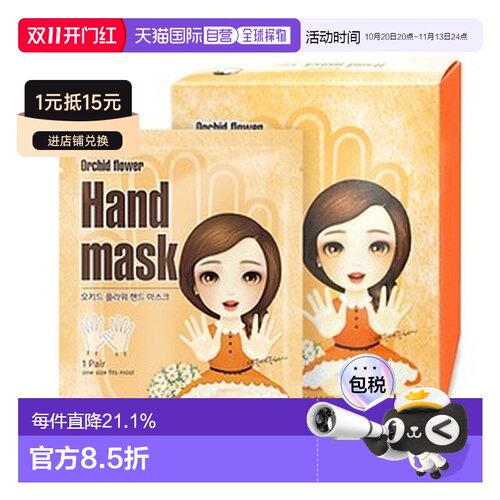 韩国直邮The Orchid Skin 蒂欧丝 公主系列手膜 18ml*10片正品