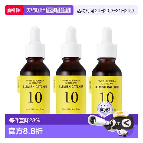 韩国直邮itsskin伊思精华液30ml*3瓶色斑护理保湿滋润正品