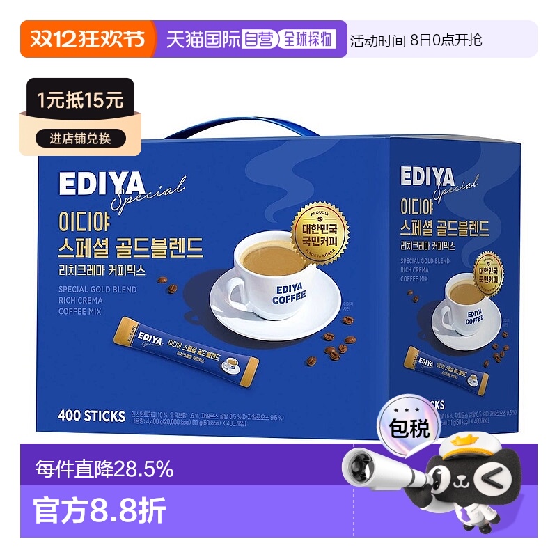 韩国直邮EDIYA精选黄金摩卡混合三合一速溶咖啡丝滑浓郁醇香400条
