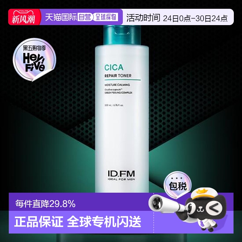 韩国直邮OLIVE YOUNG 专享 IDEAL男士积雪草爽肤水 200mL正品