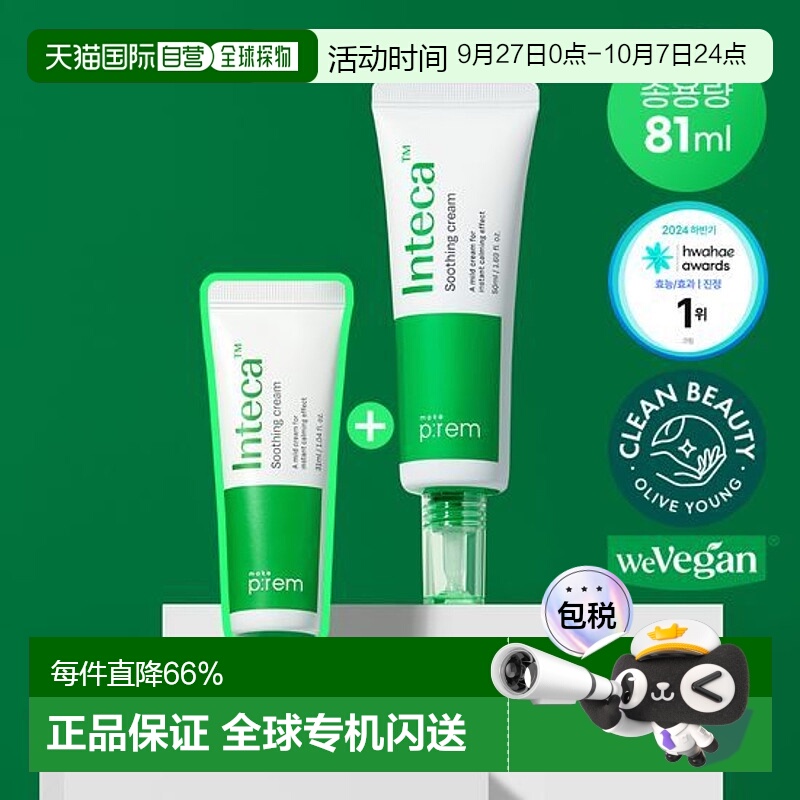韩国直邮OLIVE YOUNG专享makeprem美科富来积雪草面霜滋润舒缓