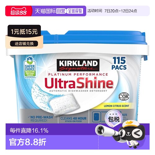 韩国直邮Kirkland柯克兰浓缩洗碗机专用洗涤剂胶囊强去污115粒