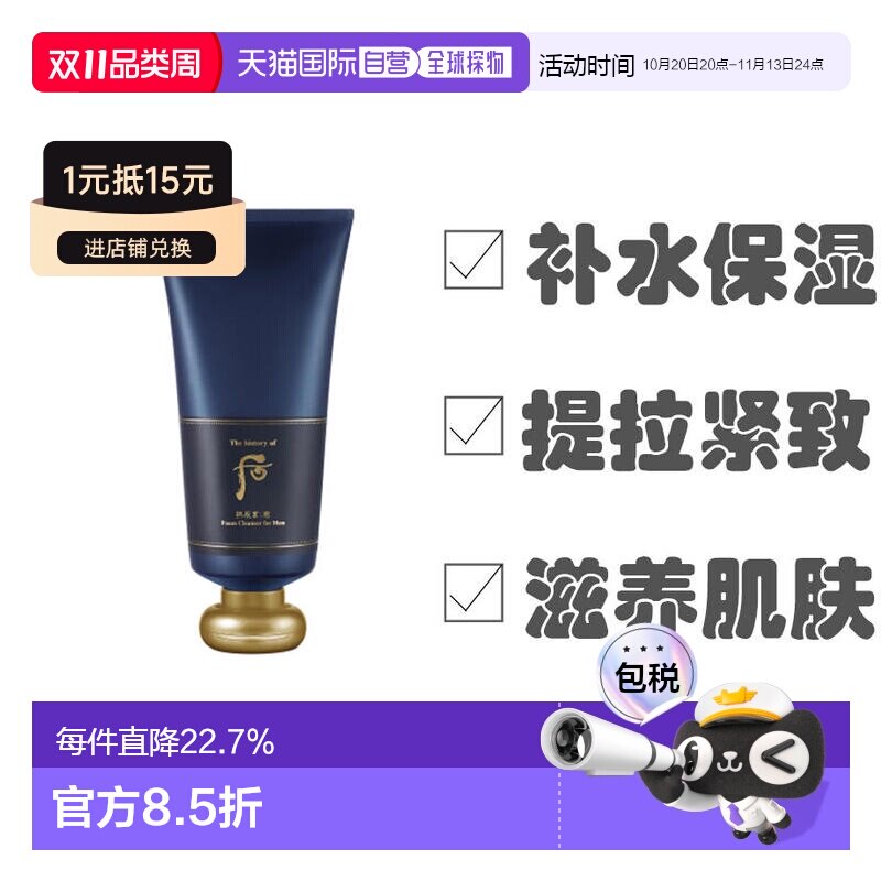 韩国直邮Whoo后拱辰享男士洗面奶君洁面乳清爽去油温和柔滑紧致1