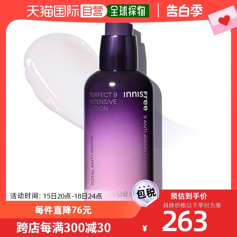 韩国直邮innisfree悦诗风吟乳液保湿补水清爽透深层滋养160ml