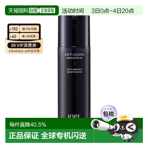 韩国直邮艾诺碧 IOPE 男士焕能抚纹保湿乳 120ml正品