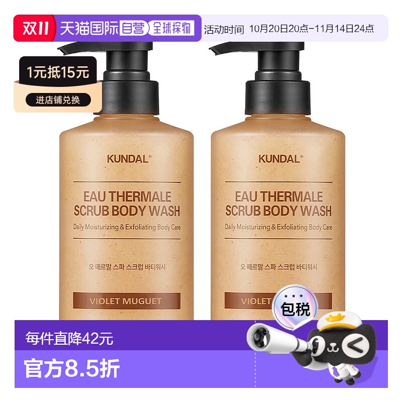 韩国直邮Kundal昆黛尔保湿沐浴露500ml*2瓶滋润保湿敏感肌柠檬