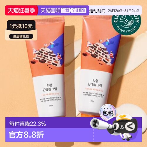 韩国直邮OliveYoung专享 roundlab柔恩莱独岛面霜 80ml*2正品