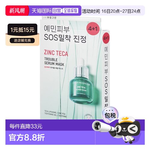 韩国直邮芭兰歌林 BRING GREEN ZINC TECA 精华面膜 20*5正品