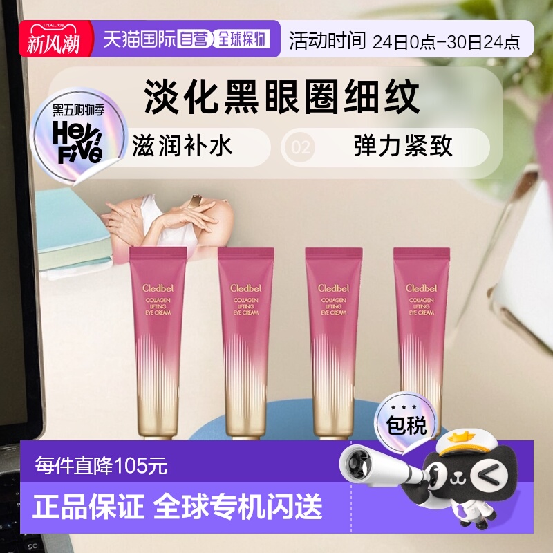 韩国直邮Cledbel嘉贝儿眼霜胶原蛋白淡化黑眼圈细纹滋润补水弹力