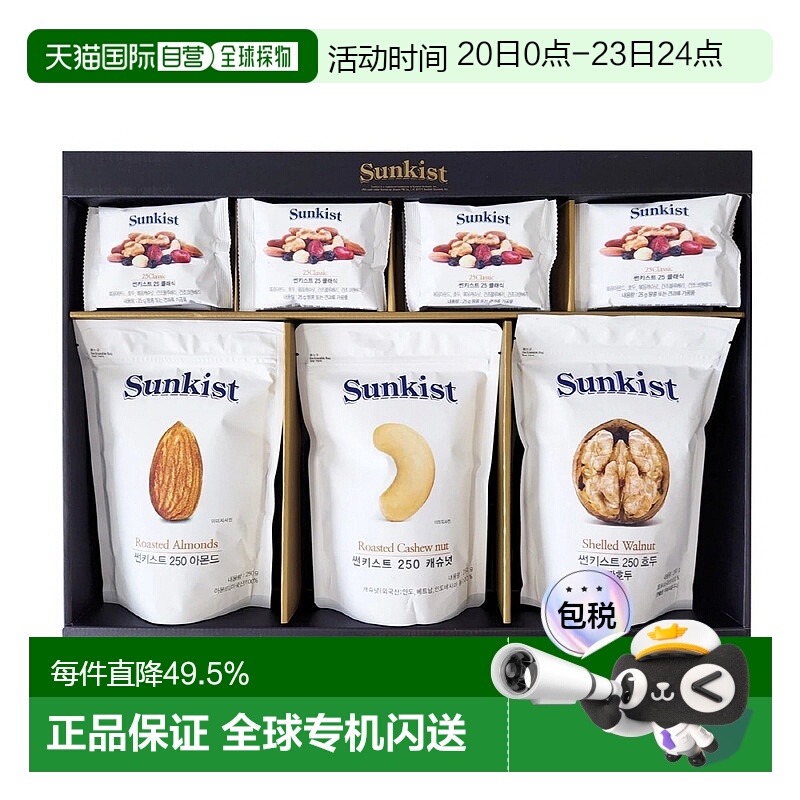 韩国直邮Sunkist每日坚果综合坚果全家健康零食大小包组合礼盒装