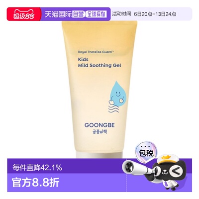 韩国直邮宫中秘策 GOONGBE 儿童舒缓凝胶 150ml正品