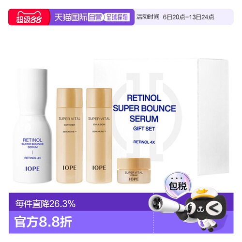 韩国直邮艾诺碧IOPE视黄醇紧肤精华液四件套提亮 送礼推荐正品