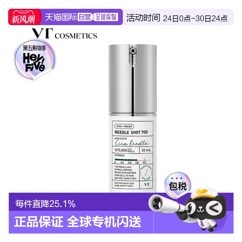 韩国直邮VT COSMETIC 积雪草微针精华REEDLE SHOT 700 30ml正品