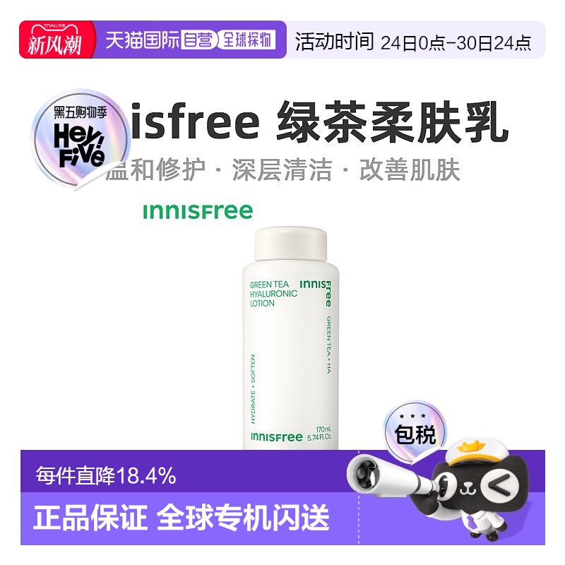 韩国直邮innisfree 悦诗风吟 绿茶透明质酸柔肤乳 170ml正品乳液