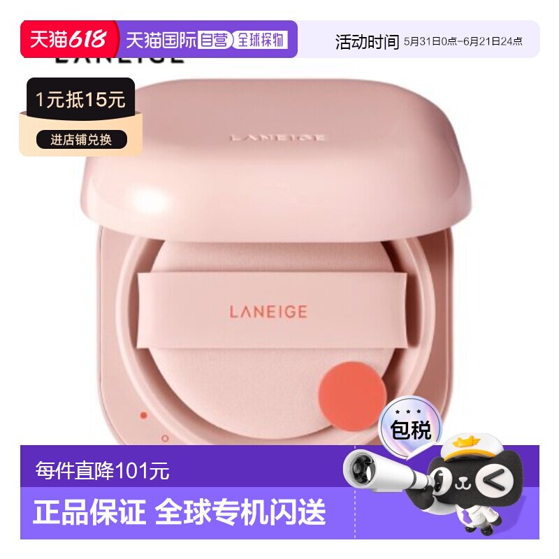 韩国直邮兰芝/LANEIGE 新颜焕白精华气垫霜 粉色13N1 15g*2正品