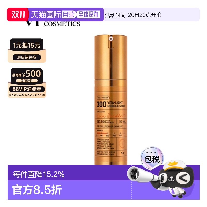 韩国直邮VT COSMETICS 微针橙色焕白提亮精华 700针 300针 100针