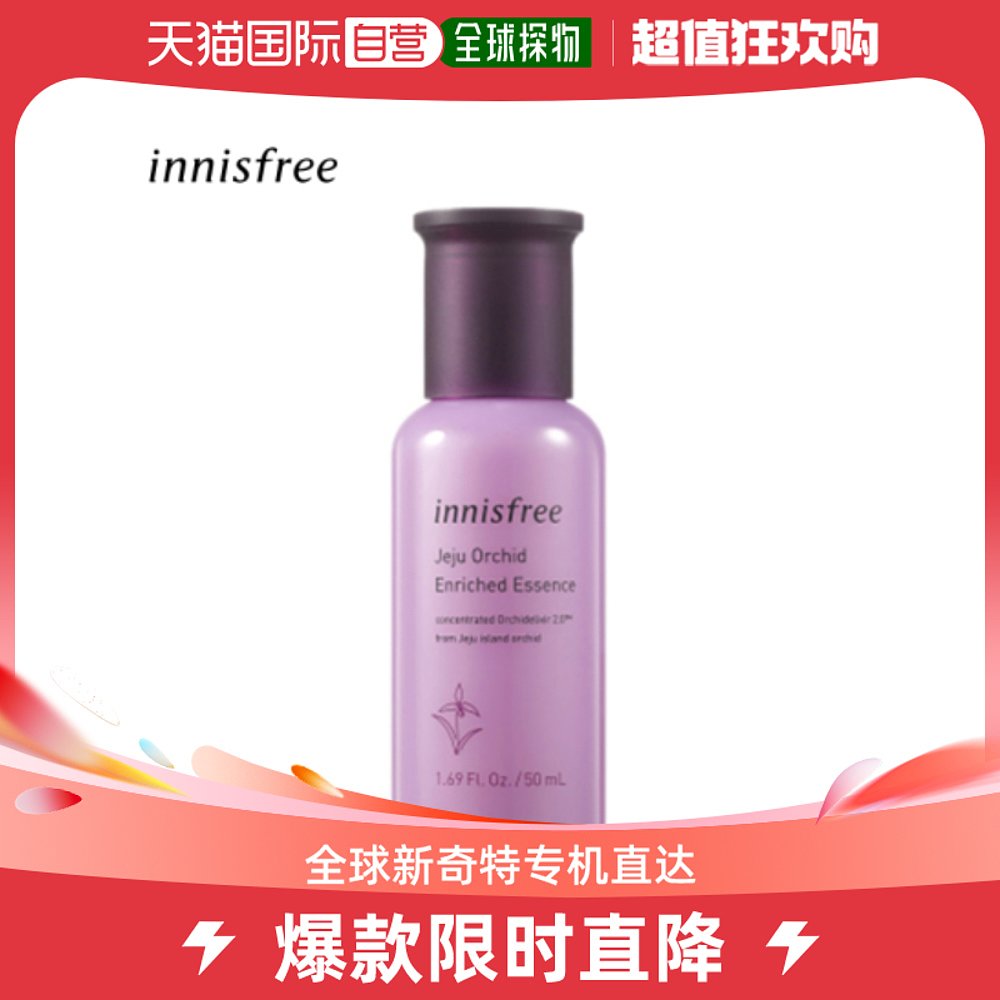 不上架濒危成分卡单韩国直邮innisfree悦诗风吟济州寒兰精华液50m