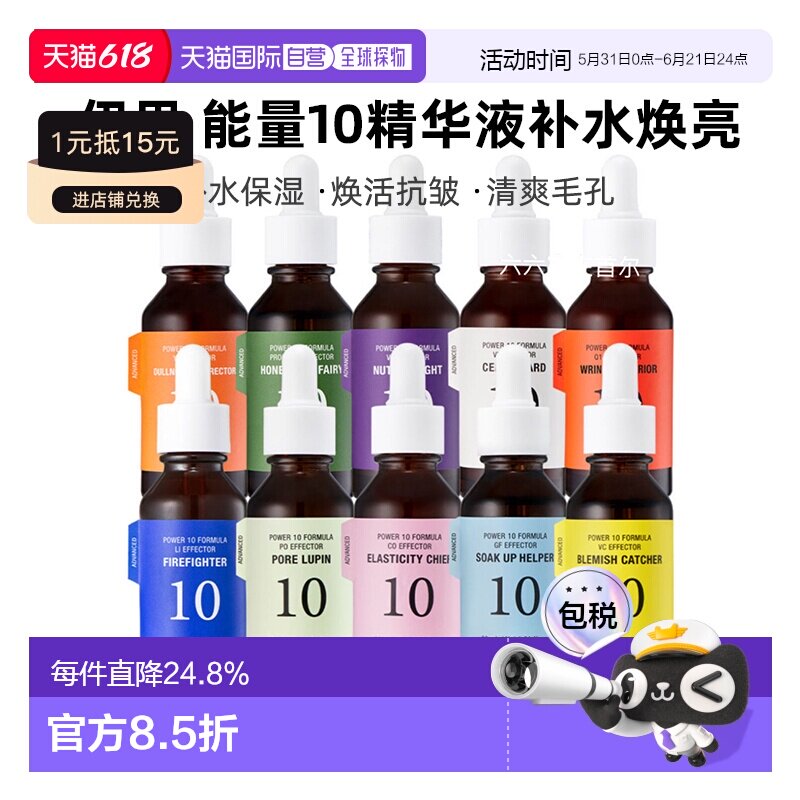 韩国直邮ITS SKIN伊思能量10精华液30ml抗皱补水焕亮弹润肌肤正品