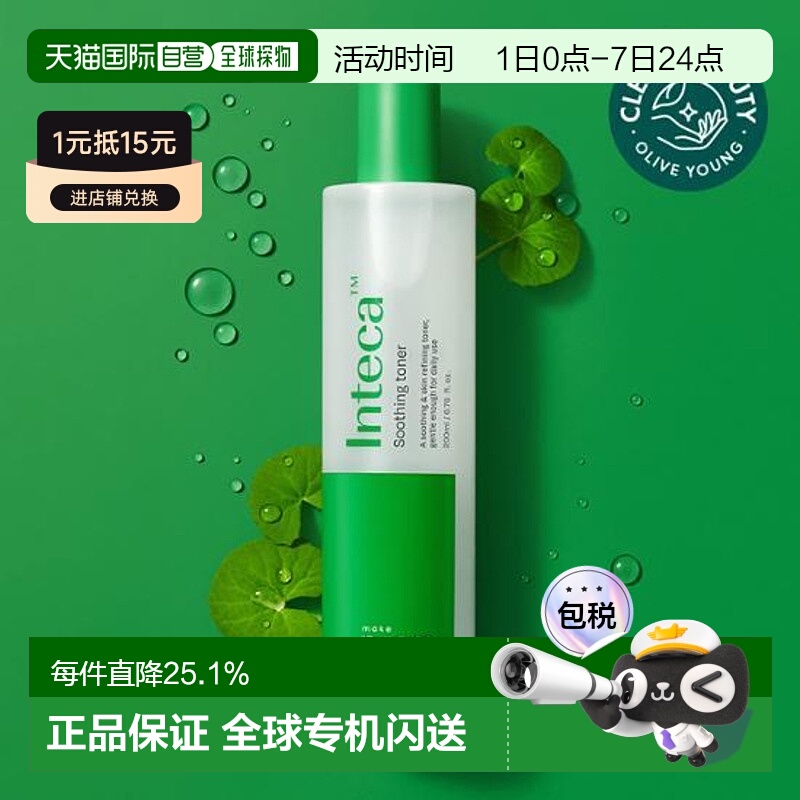 韩国直邮OLIVE YOUNG专享 makeprem美科富来积雪草集中镇定爽肤水