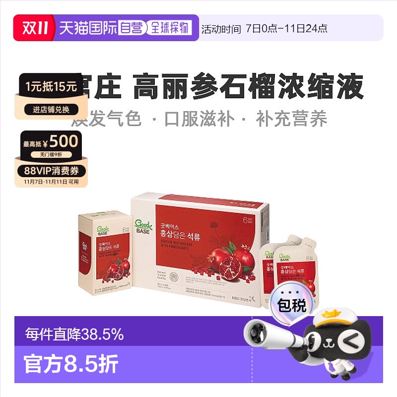 韩国直邮正官庄韩版6年根高丽红参 石榴浓缩液滋补品 50ml*30袋