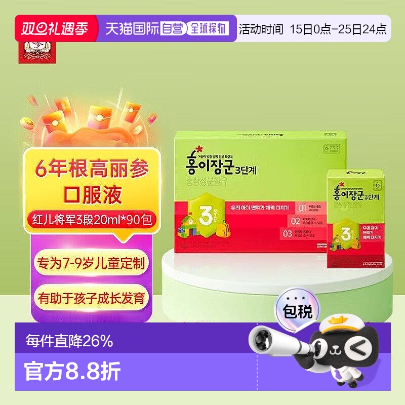 韩国直邮正官庄6年根高丽红参红儿将军3段7-9岁儿童20mL*90袋口服