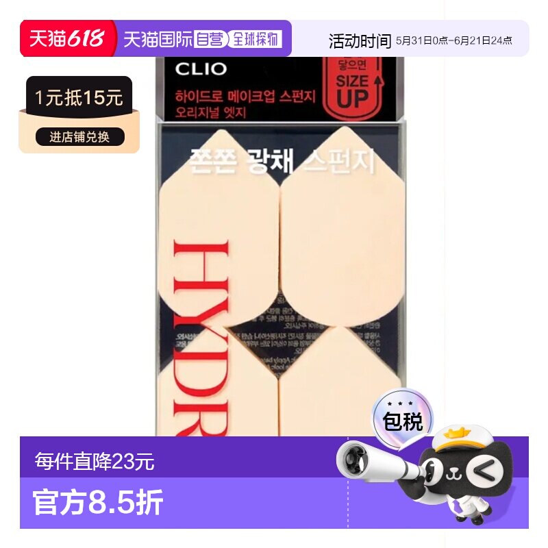 韩国直邮OLIVE YOUNG专享 CLIO珂莱欧海绵粉扑 4片装正品