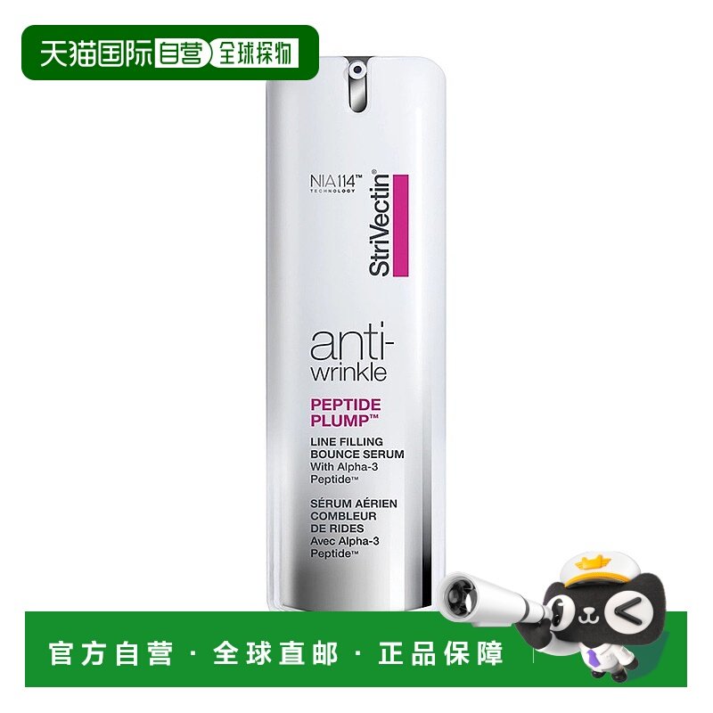 韩国直邮StriVectin思薇婷肽精华液提拉紧致保湿营养弹力纹理正品
