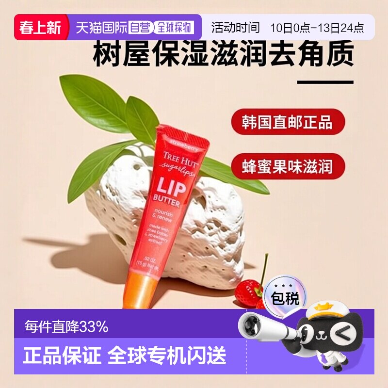 韩国直邮OliveYoung专享 TREE HUT 树屋 保湿滋润去角质蜂蜜果味