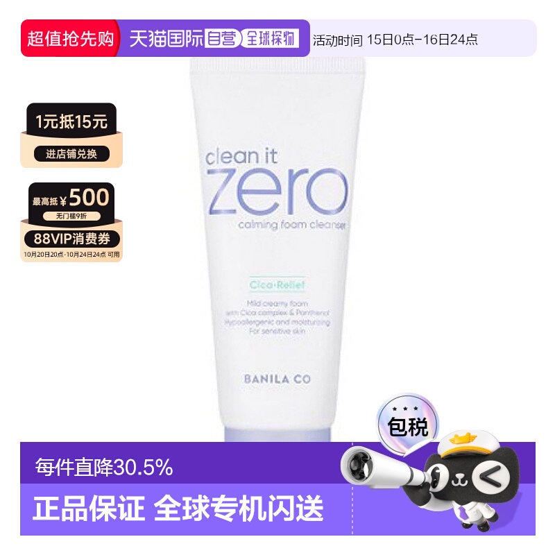 韩国直邮芭妮兰 BANILA CO 蓝色净透舒缓泡沫洁面乳 150ml正品
