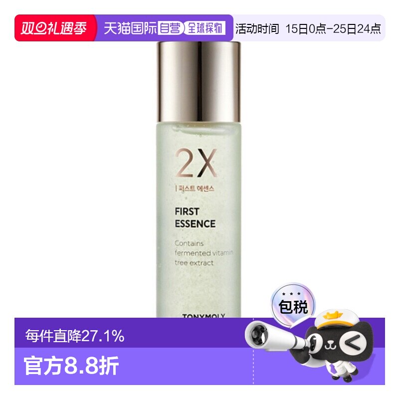 韩国直邮tonymoly托尼魅力肌底精华液200ml补水保湿改善肤质正品