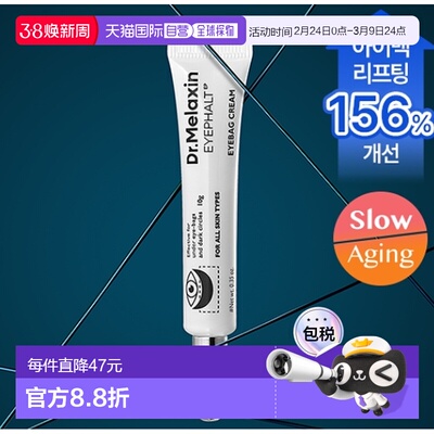 韩国直邮OliveYoung专享 DR.MELAXIN眼部护理眼霜10ml正品