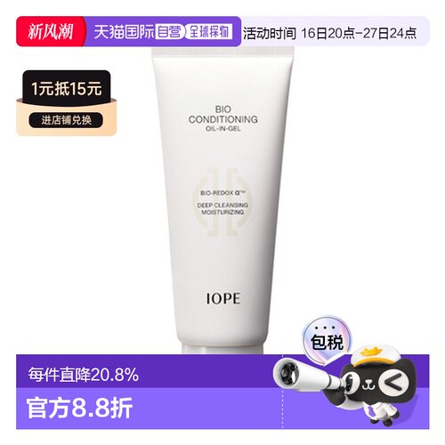 韩国直邮艾诺碧 IOPE 碧奥生源焕活凝胶卸妆油 150ml正品