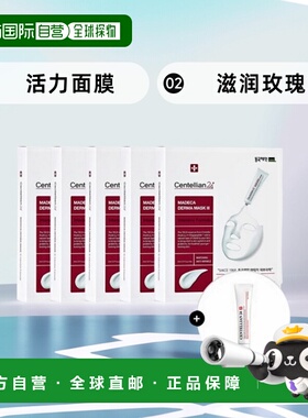 韩国直邮Centellian24森特莲活力面膜10片*5盒装营养补水滋润玫瑰