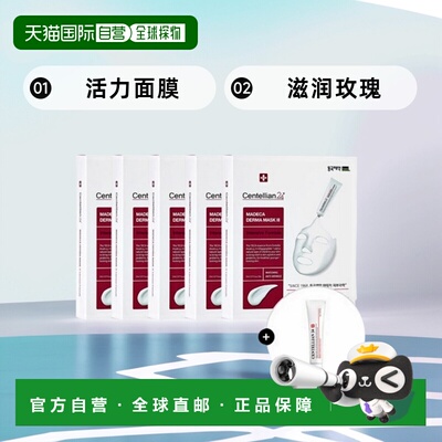 韩国直邮Centellian24森特莲活力面膜10片*5盒装营养补水滋润玫瑰