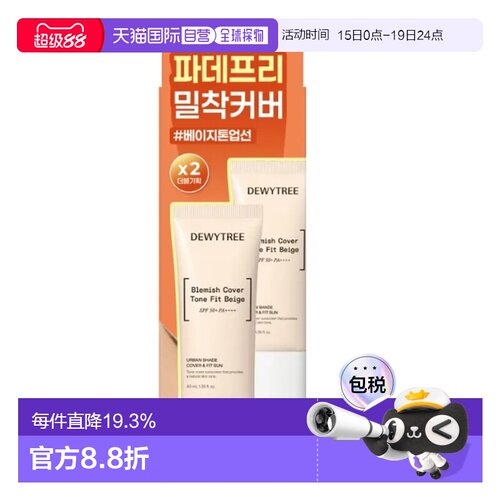 韩国直邮OLIVE YOUNG专享 DEWYTREE遮瑕防晒霜 40ml*2正品