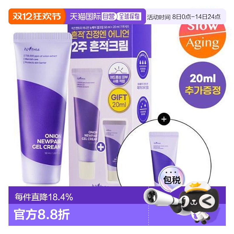 韩国直邮OLIVE YOUNG专享 ISNTREE 紫色洋葱啫喱修护面霜50ml正品