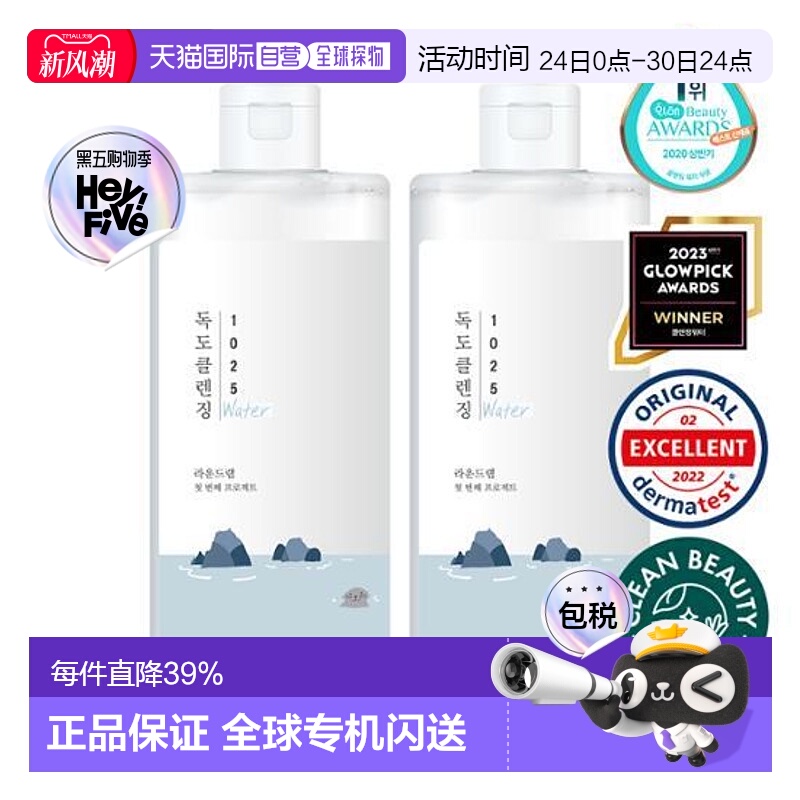 韩国直邮OLIVE YOUNG专享 Roundlab 独岛温和卸妆水400ml*2正品