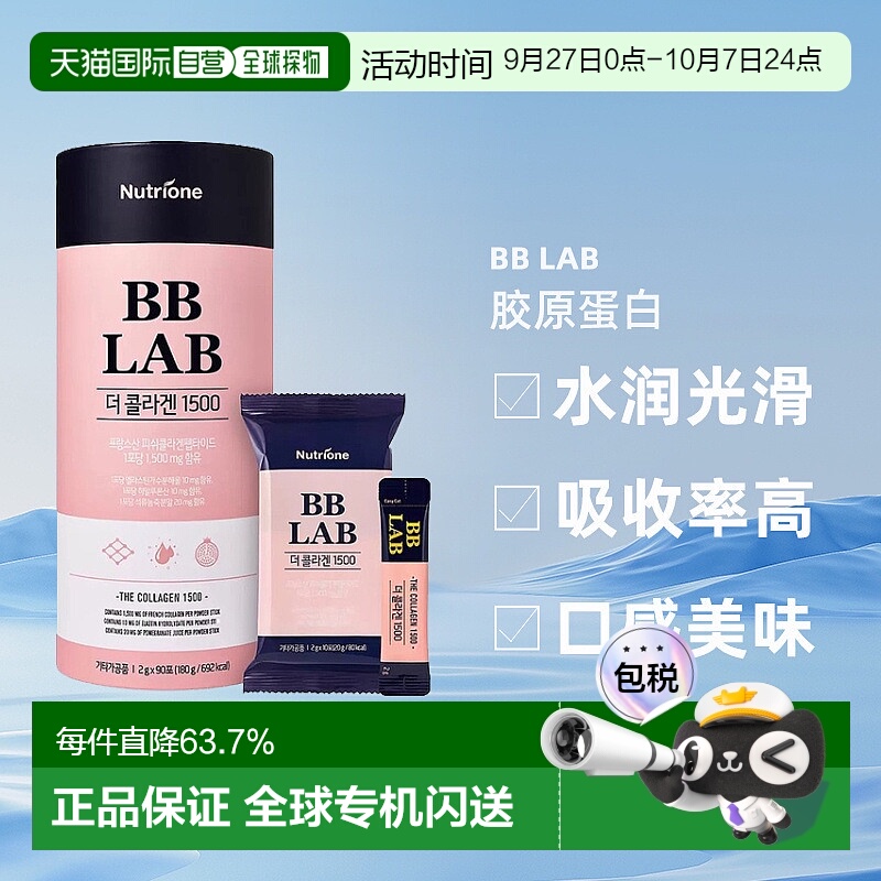 韩国直邮NUTRIONE BB LAB胶原蛋白1500肌肤水润光滑2g*90袋礼盒装