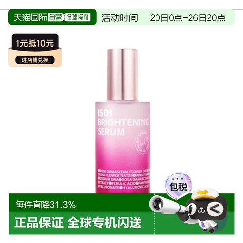韩国直邮伊所爱 ISOI SKIN 美白精华液 70ml正品