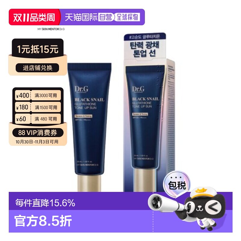 韩国直邮Dr.G蒂迩肌黑蜗牛谷胱甘肽焕亮防晒霜隔离防紫外线5正品