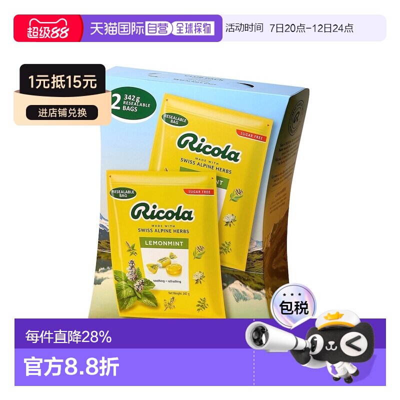 韩国直邮Ricola利口乐润喉糖342g*2包清新口气柠檬薄荷清凉硬糖